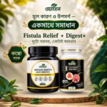 ওয়াফান Digest+ ও Fistula Relief কম্বো 💚